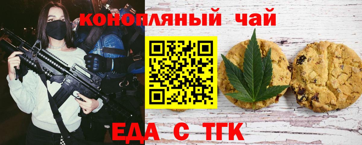Печенье с ТГК марихуана  Вход с VPN  Осинники 