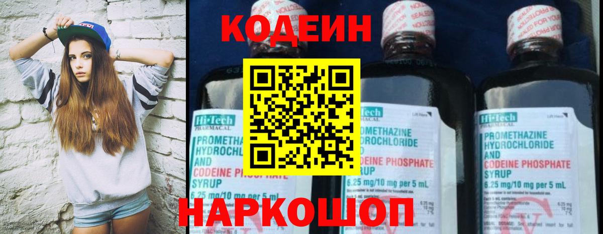 Codein Purple Drank  Кодеиновый сироп Lean Purple Drank  Вход с VPN  Осинники 