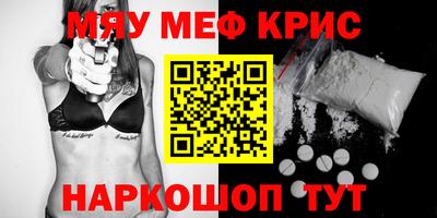 мяу мяу кристалл Камышлов