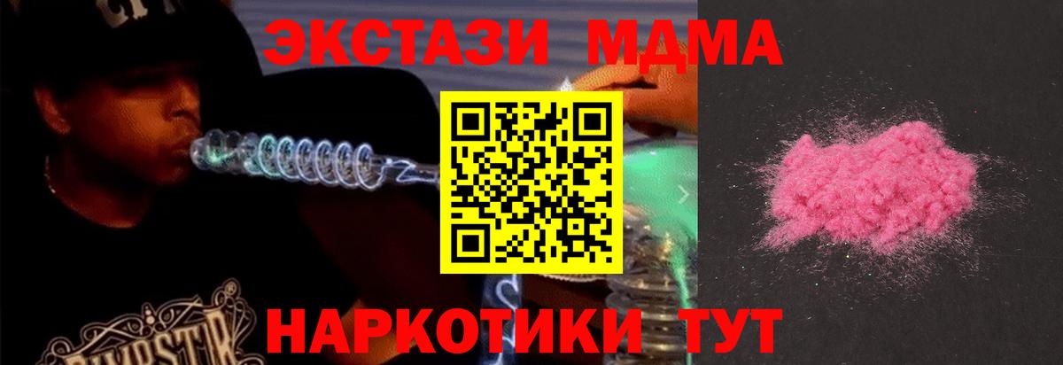 MDMA молли  Вход с VPN  Осинники 