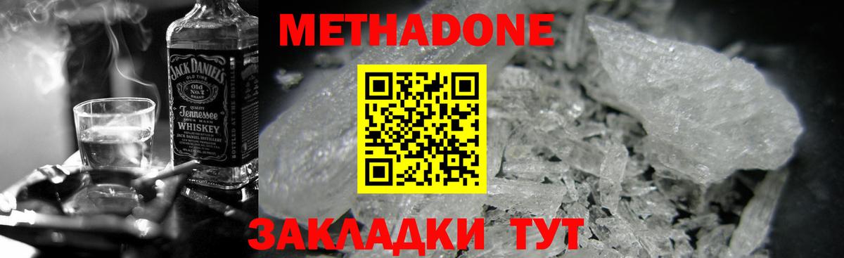Метадон VHQ  Вход с VPN  Осинники 